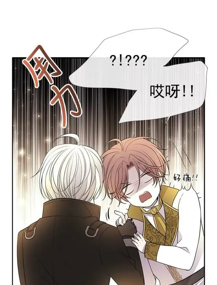 漫画《夏洛特与五门徒》33.布尔干之心第24张图