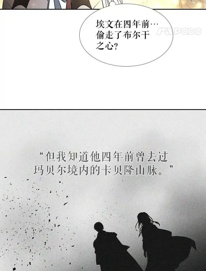 漫画《夏洛特与五门徒》33.布尔干之心第26张图