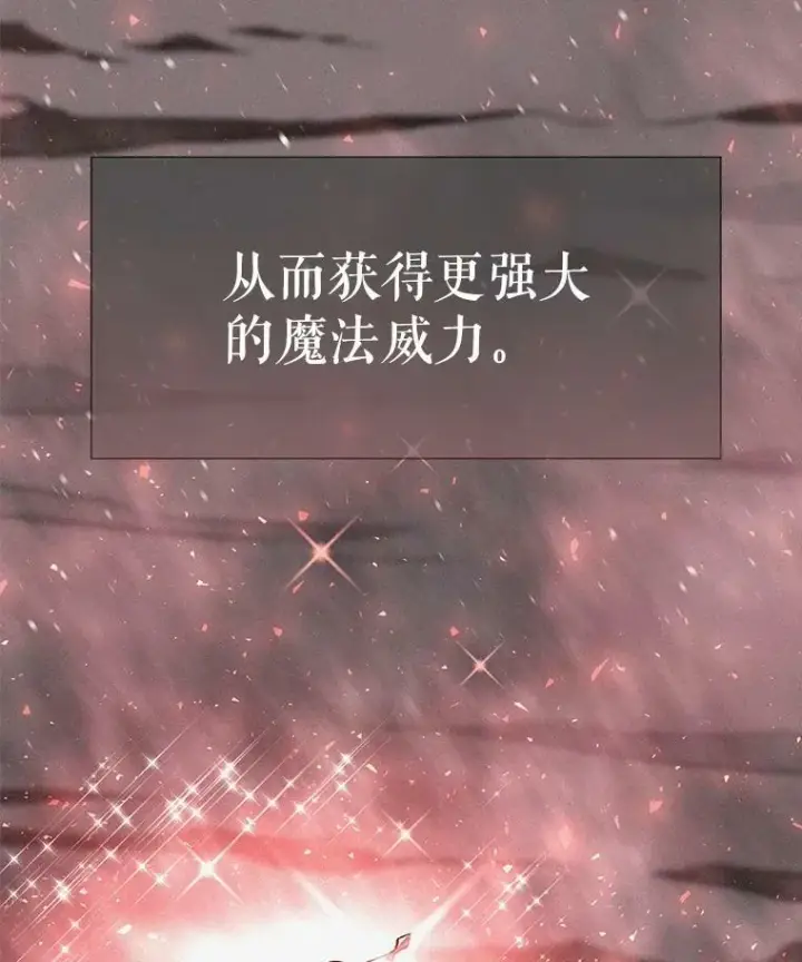 漫画《夏洛特与五门徒》33.布尔干之心第30张图