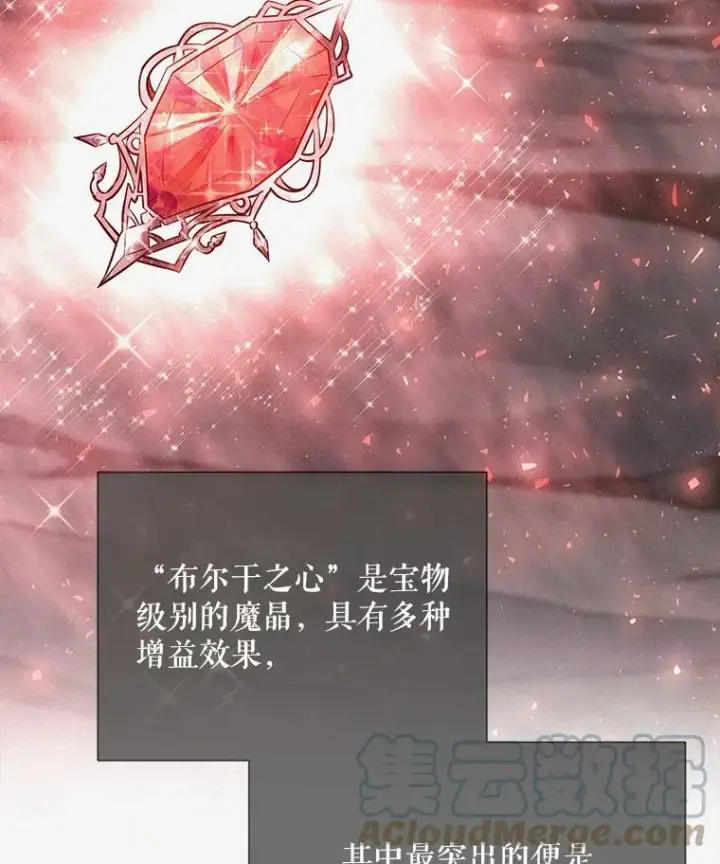 漫画《夏洛特与五门徒》33.布尔干之心第31张图