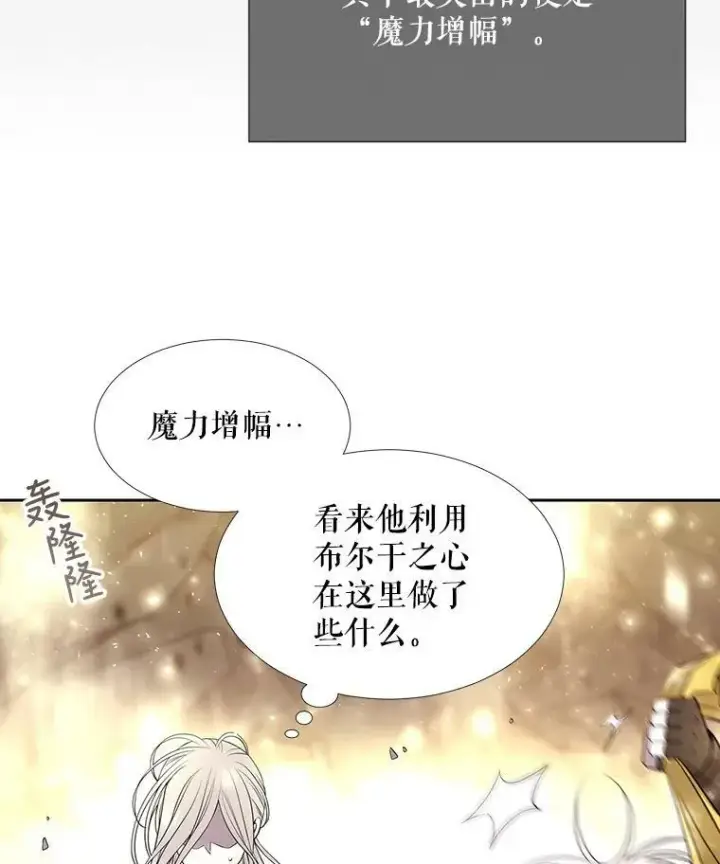 漫画《夏洛特与五门徒》33.布尔干之心第32张图
