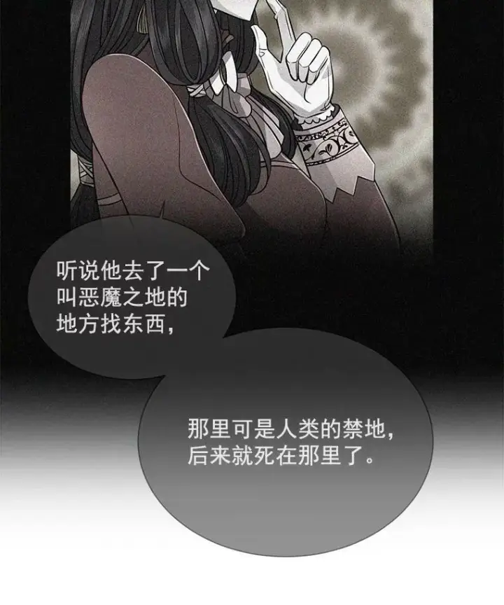 漫画《夏洛特与五门徒》33.布尔干之心第35张图