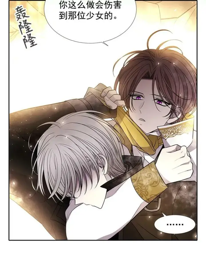 漫画《夏洛特与五门徒》33.布尔干之心第42张图