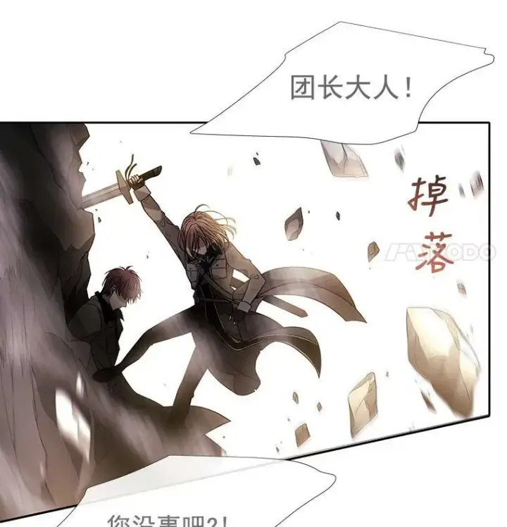 漫画《夏洛特与五门徒》33.布尔干之心第8张图