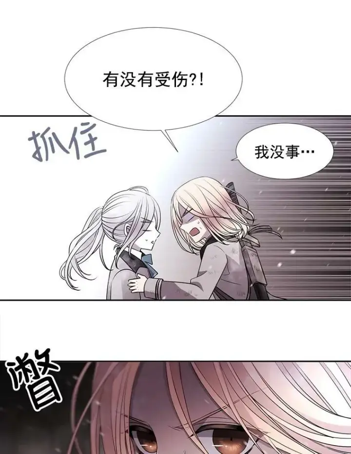 漫画《夏洛特与五门徒》34.回皇城第11张图