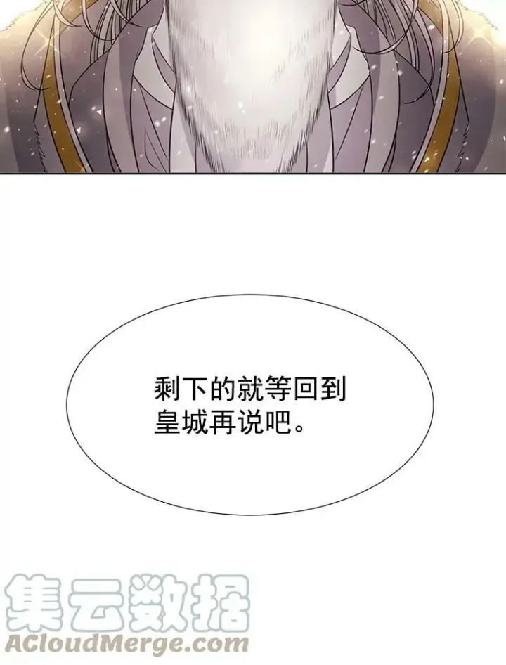 漫画《夏洛特与五门徒》34.回皇城第40张图