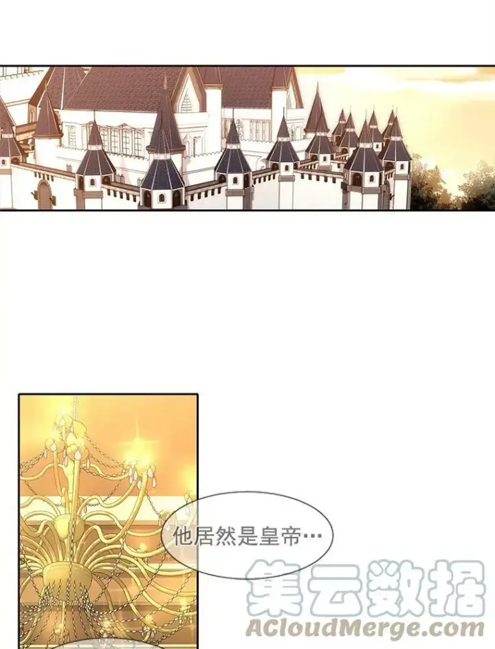 漫画《夏洛特与五门徒》34.回皇城第43张图