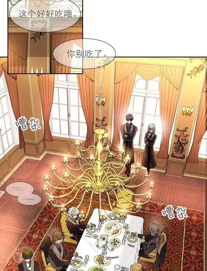 漫画《夏洛特与五门徒》34.回皇城第44张图