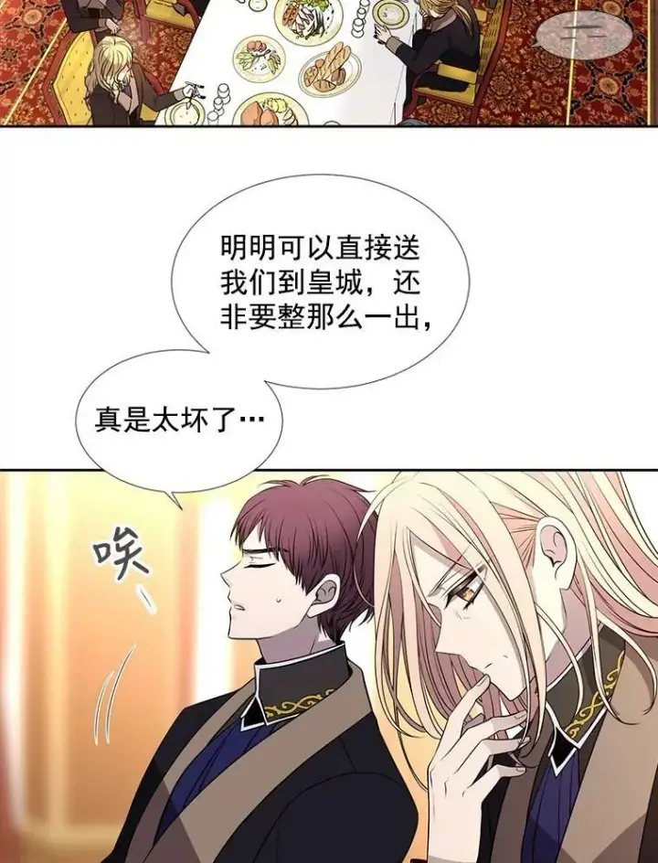 漫画《夏洛特与五门徒》34.回皇城第45张图