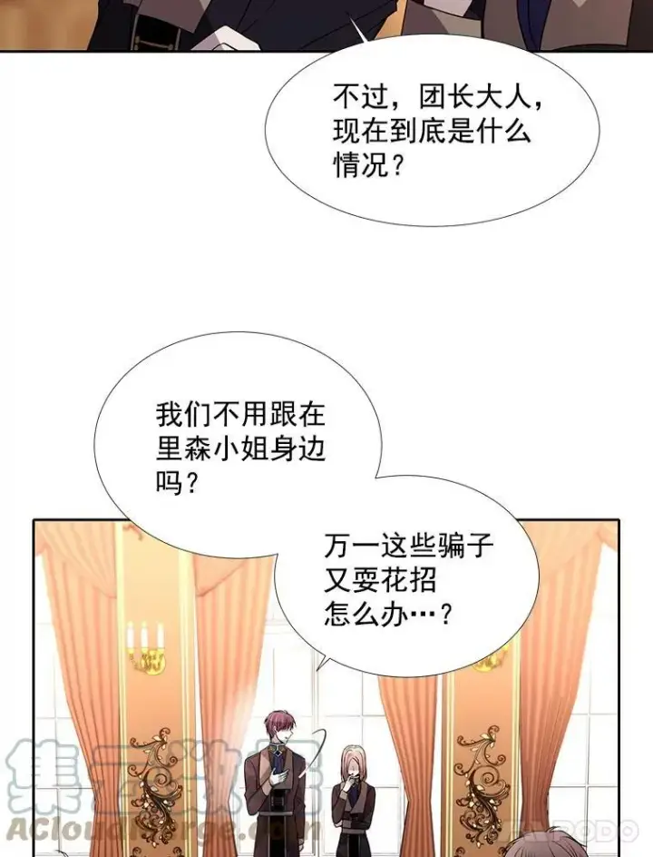 漫画《夏洛特与五门徒》34.回皇城第46张图