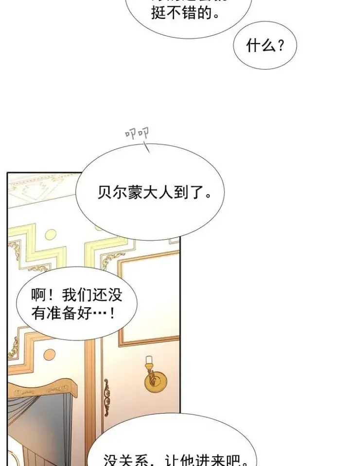 漫画《夏洛特与五门徒》34.回皇城第56张图