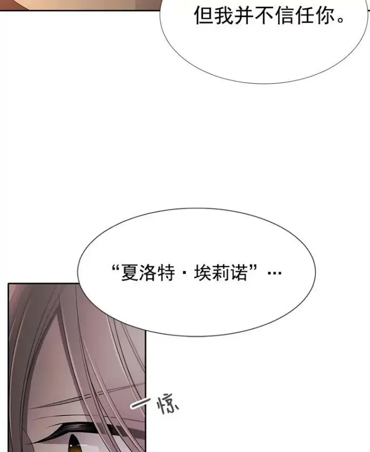 漫画《夏洛特与五门徒》34.回皇城第69张图