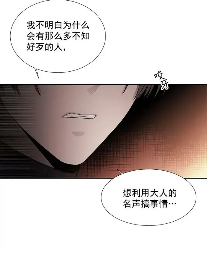 漫画《夏洛特与五门徒》34.回皇城第72张图