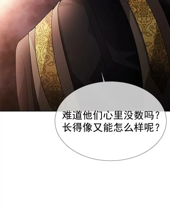 漫画《夏洛特与五门徒》34.回皇城第74张图
