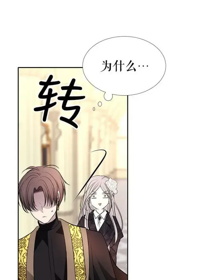 漫画《夏洛特与五门徒》34.回皇城第77张图