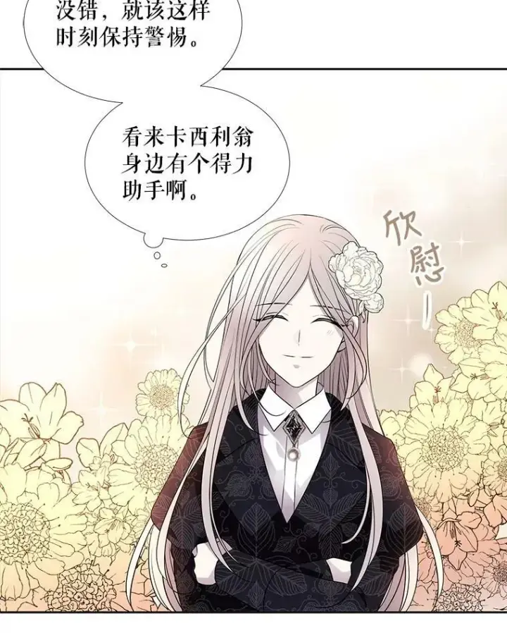 漫画《夏洛特与五门徒》34.回皇城第80张图
