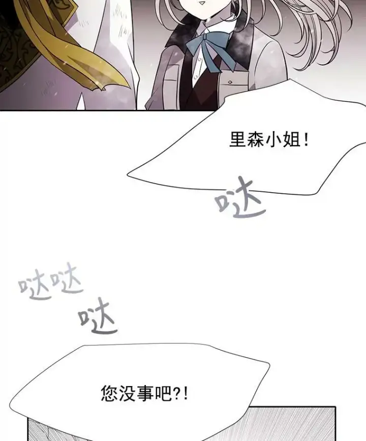 漫画《夏洛特与五门徒》34.回皇城第9张图