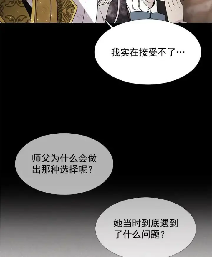 漫画《夏洛特与五门徒》35.第六个弟子第17张图