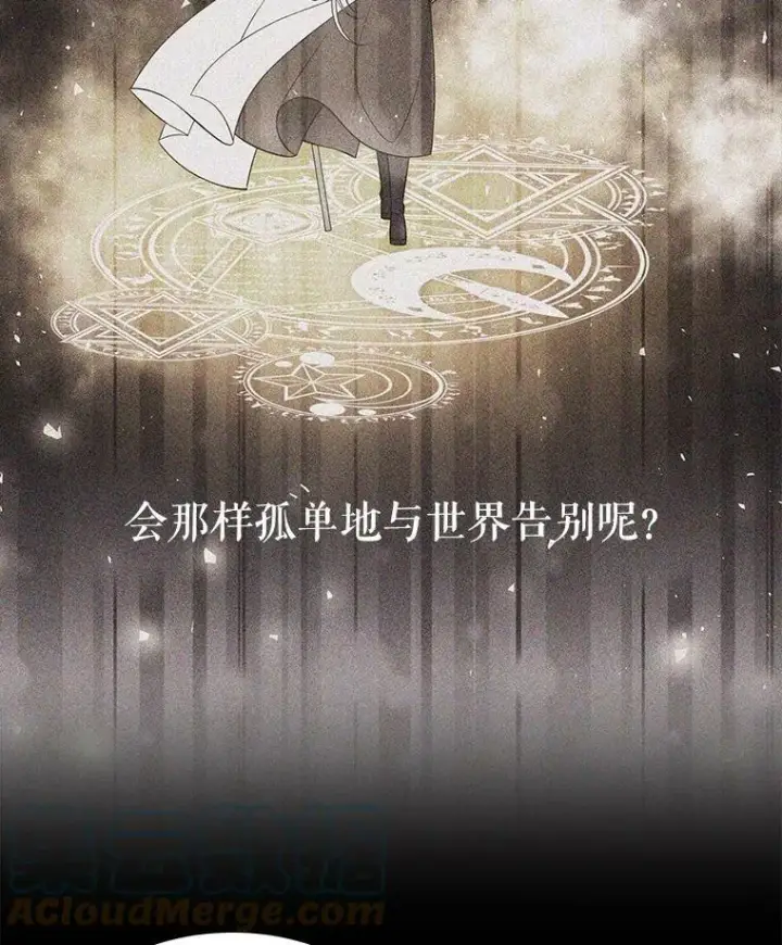 漫画《夏洛特与五门徒》35.第六个弟子第19张图