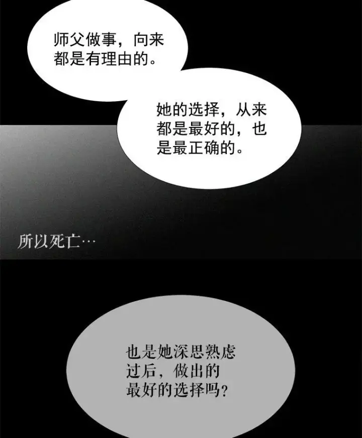 漫画《夏洛特与五门徒》35.第六个弟子第20张图