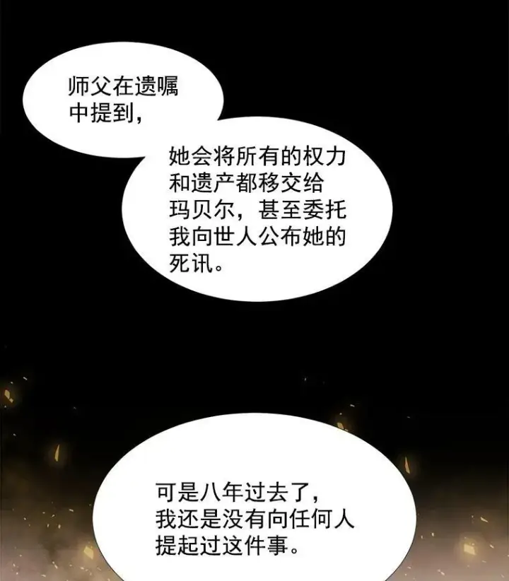 漫画《夏洛特与五门徒》35.第六个弟子第23张图