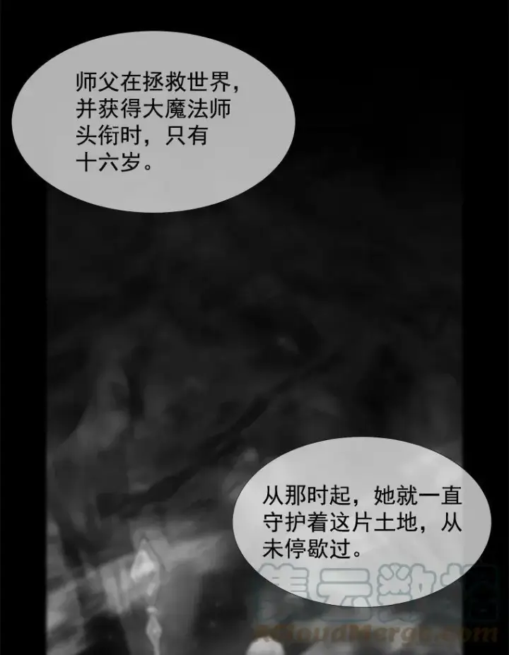 漫画《夏洛特与五门徒》35.第六个弟子第28张图