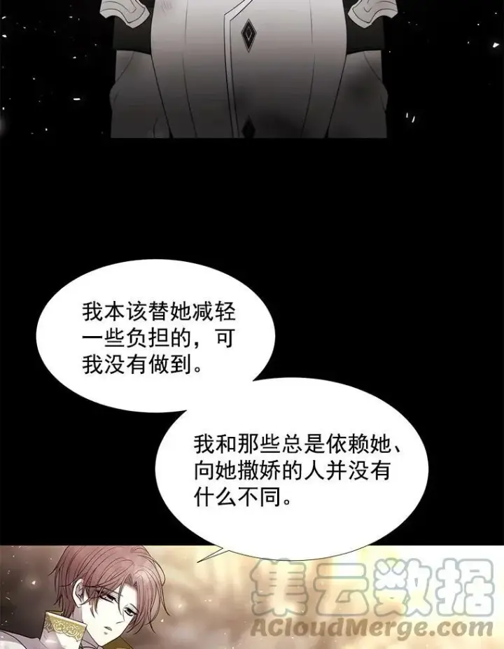 漫画《夏洛特与五门徒》35.第六个弟子第31张图