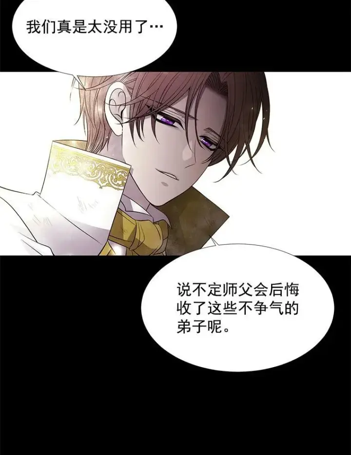 漫画《夏洛特与五门徒》35.第六个弟子第33张图