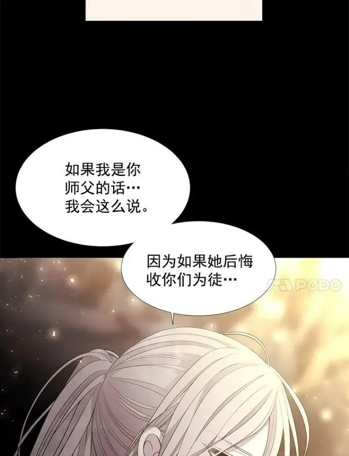 漫画《夏洛特与五门徒》35.第六个弟子第35张图