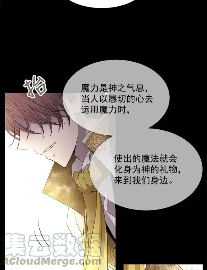 漫画《夏洛特与五门徒》35.第六个弟子第37张图