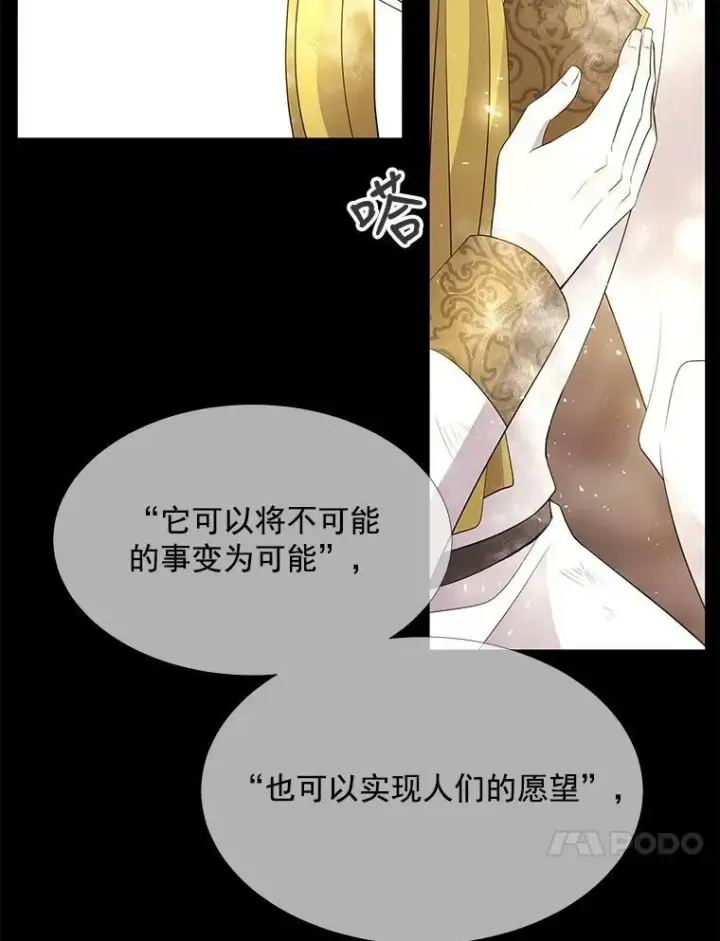 漫画《夏洛特与五门徒》35.第六个弟子第38张图