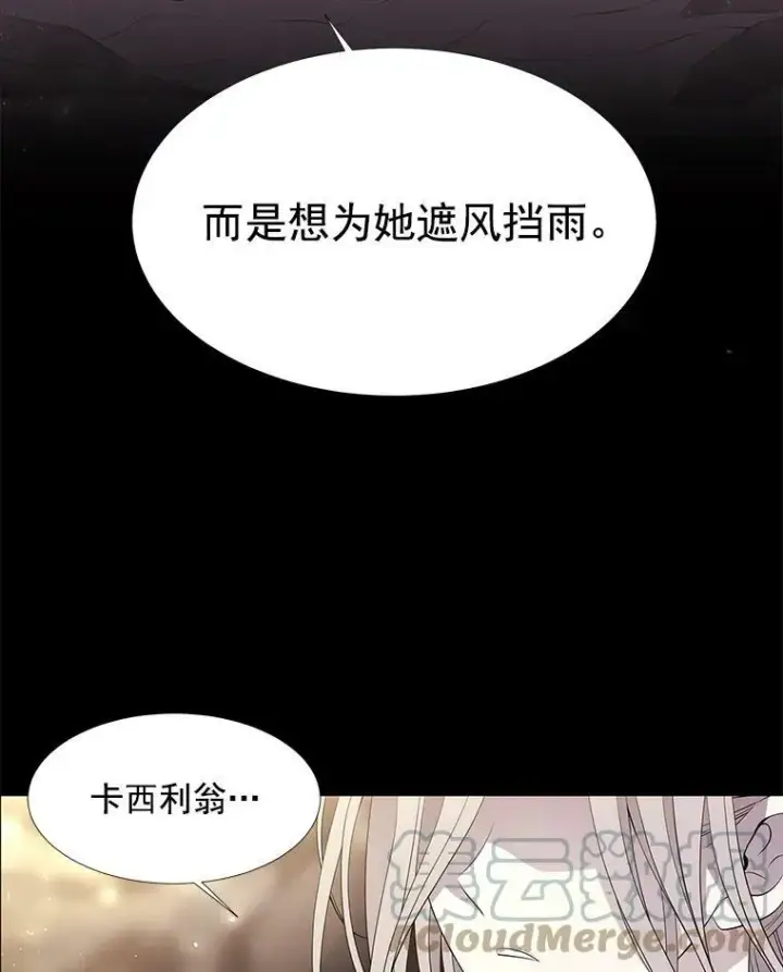 漫画《夏洛特与五门徒》35.第六个弟子第43张图