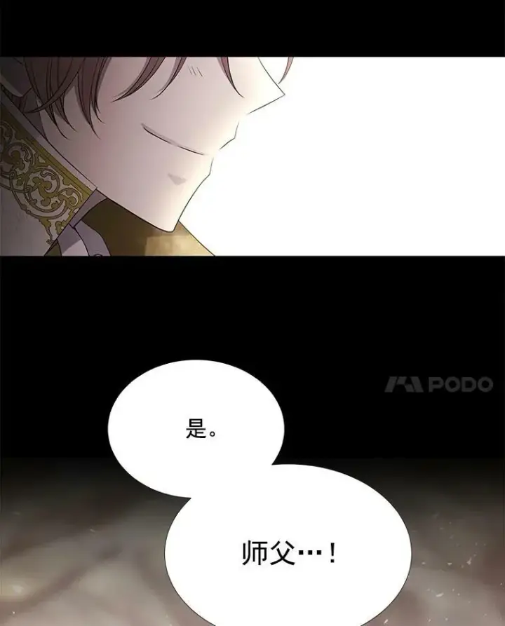 漫画《夏洛特与五门徒》35.第六个弟子第45张图