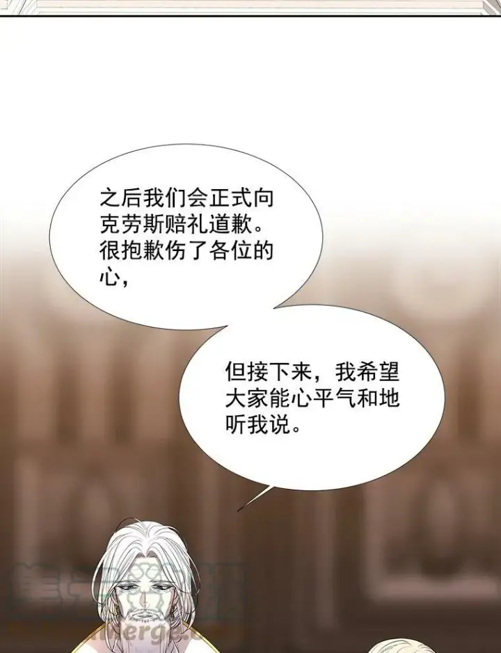 漫画《夏洛特与五门徒》35.第六个弟子第61张图