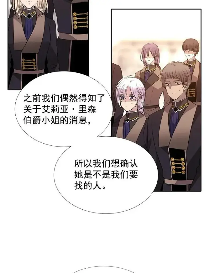 漫画《夏洛特与五门徒》35.第六个弟子第63张图