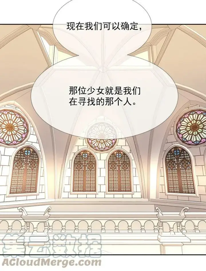 漫画《夏洛特与五门徒》35.第六个弟子第64张图