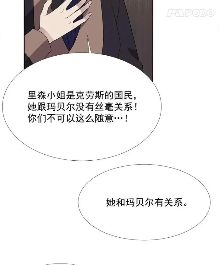漫画《夏洛特与五门徒》35.第六个弟子第66张图