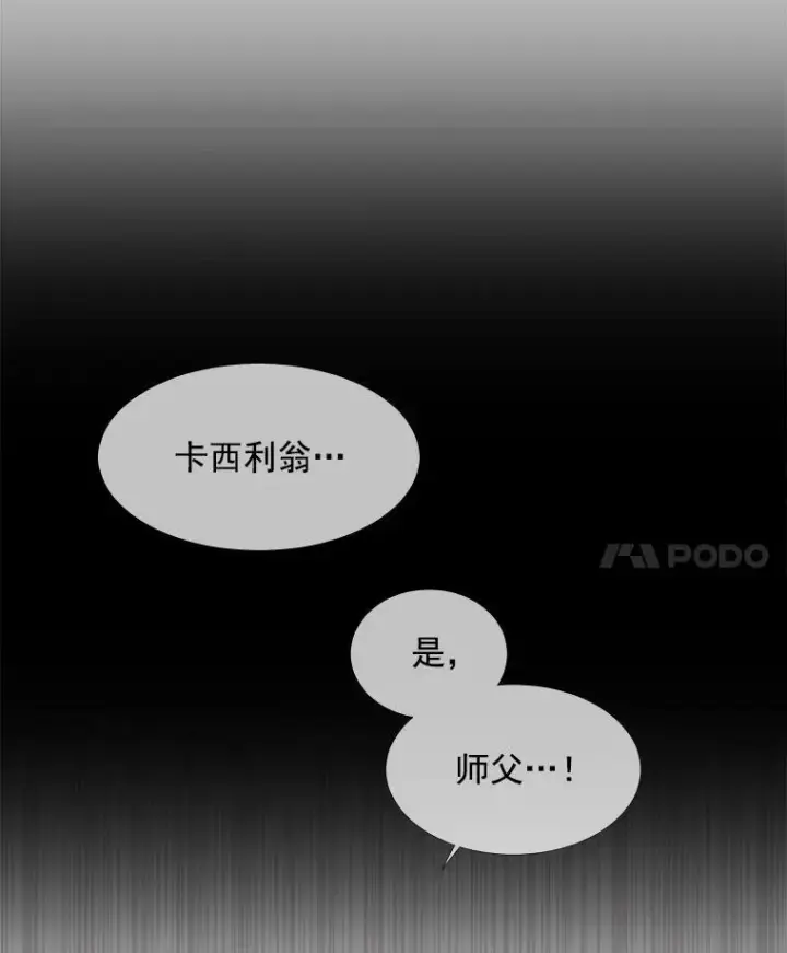 漫画《夏洛特与五门徒》35.第六个弟子第69张图