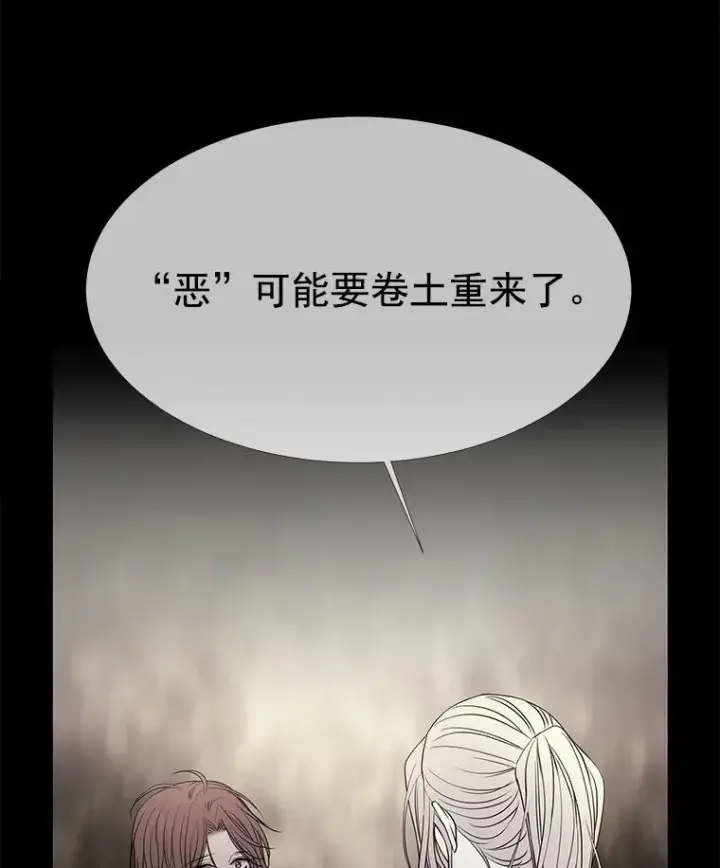 漫画《夏洛特与五门徒》35.第六个弟子第72张图