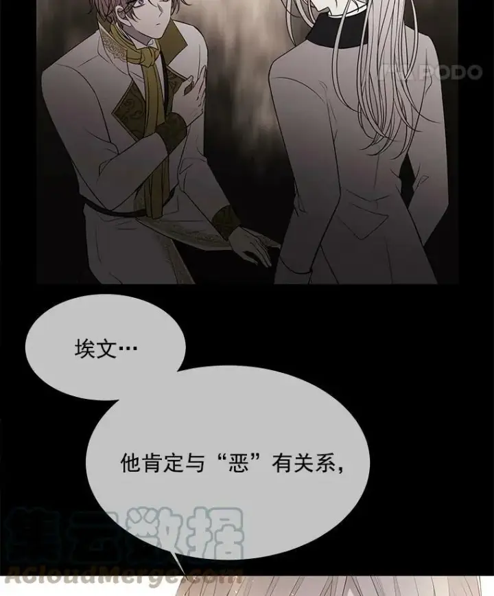 漫画《夏洛特与五门徒》35.第六个弟子第73张图