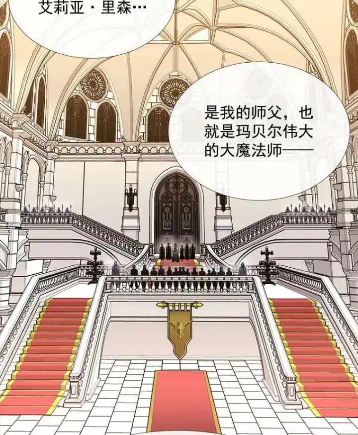 漫画《夏洛特与五门徒》35.第六个弟子第77张图