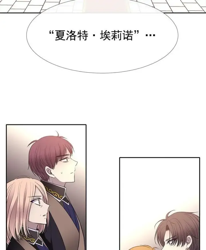 漫画《夏洛特与五门徒》35.第六个弟子第78张图