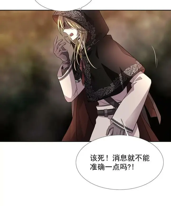漫画《夏洛特与五门徒》36.真假师父第15张图