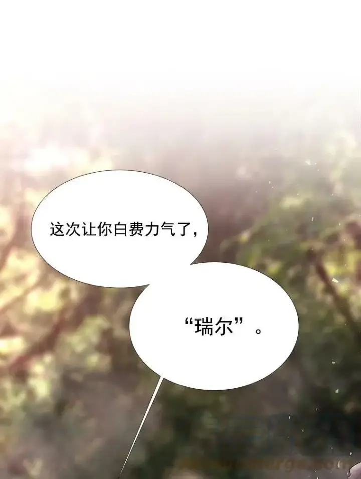 漫画《夏洛特与五门徒》36.真假师父第16张图