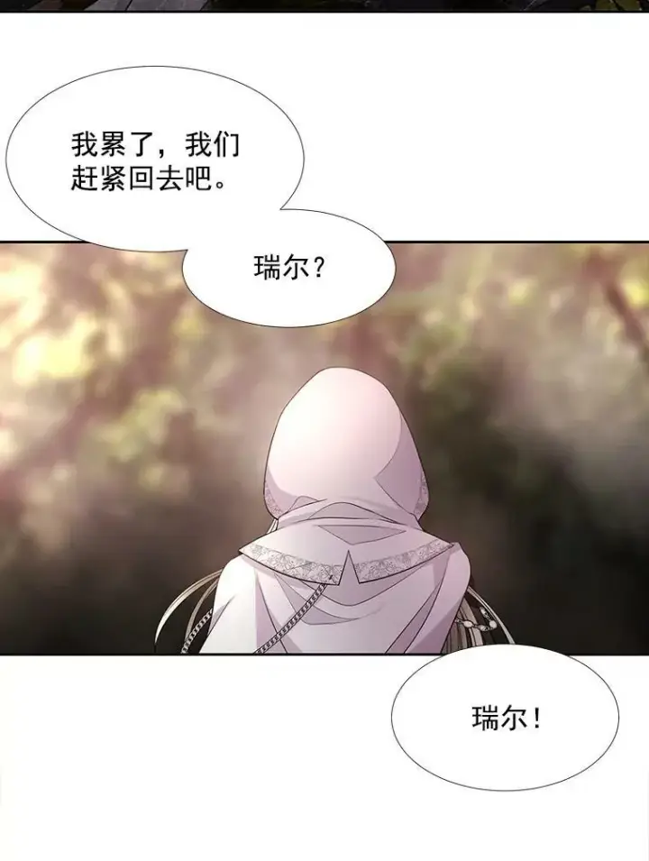 漫画《夏洛特与五门徒》36.真假师父第18张图