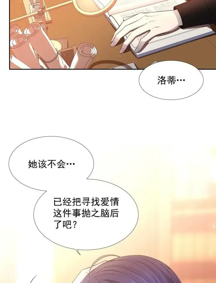 漫画《夏洛特与五门徒》36.真假师父第2张图