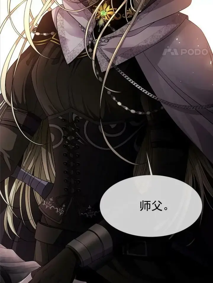 漫画《夏洛特与五门徒》36.真假师父第21张图