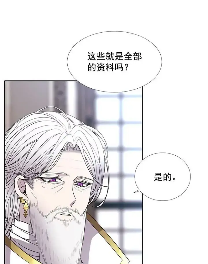 漫画《夏洛特与五门徒》36.真假师父第27张图