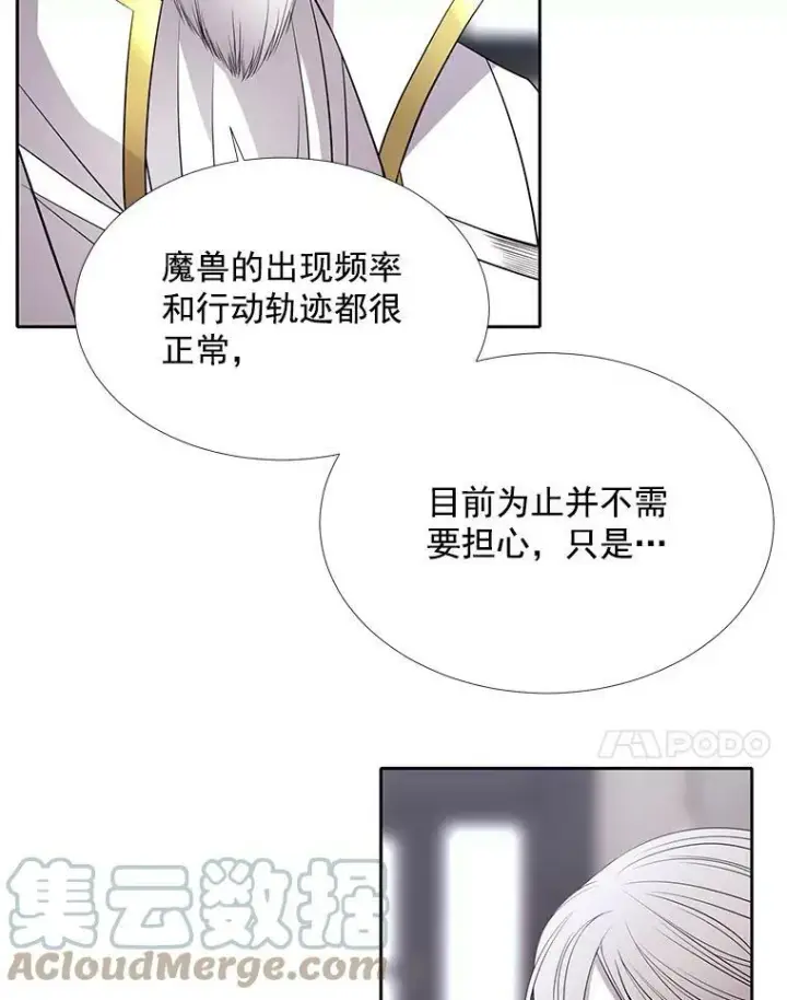 漫画《夏洛特与五门徒》36.真假师父第28张图