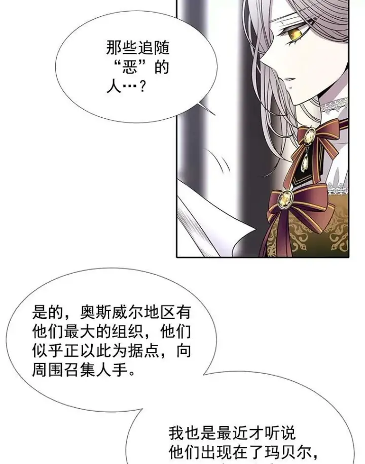 漫画《夏洛特与五门徒》36.真假师父第29张图
